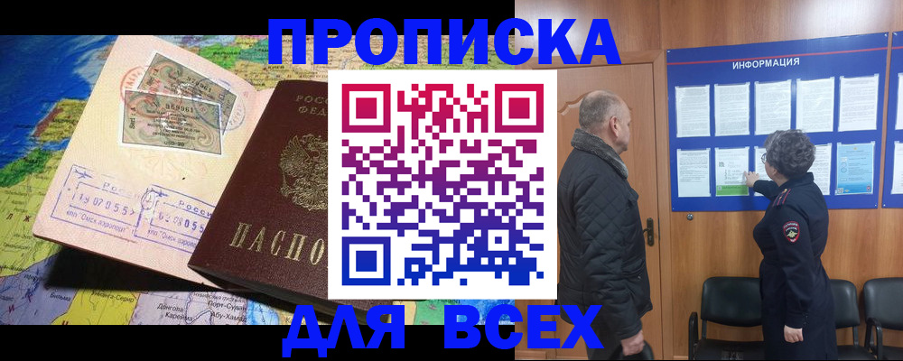 прописка для школы в Беслане