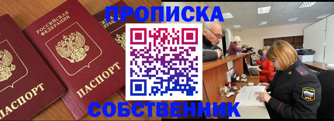 прописка ребенка в Беслане